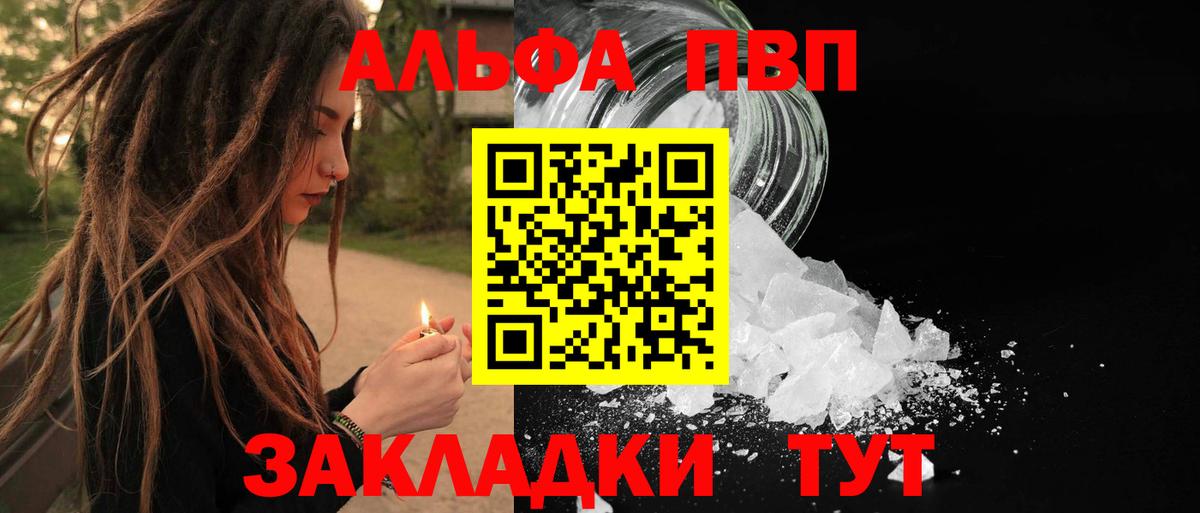 Альфа ПВП  А ПВП Crystall  Вход с VPN  наркота  Долгопрудный  Alfa_PVP СК КРИС 
