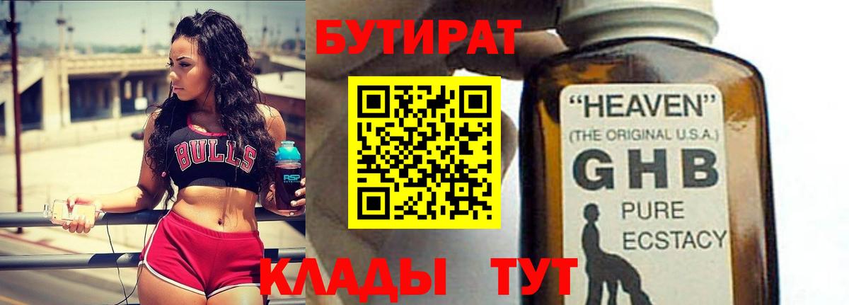 Бутират BDO 33% Долгопрудный
