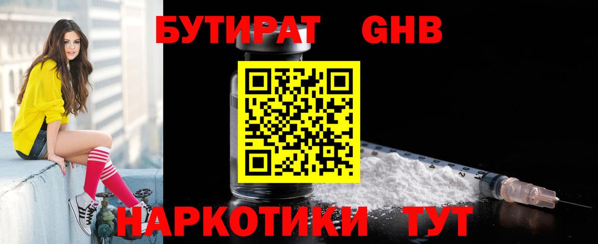 БУТИРАТ  Долгопрудный  БУТИРАТ буратино 