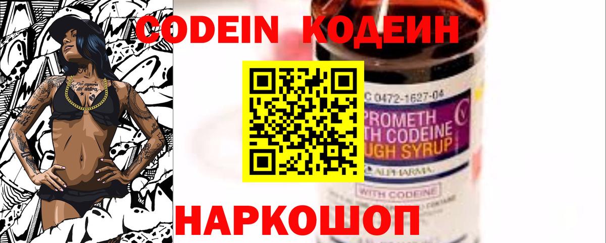 Codein напиток Lean (лин)  Вход с VPN  Долгопрудный  Кодеиновый сироп Lean напиток Lean (лин) 