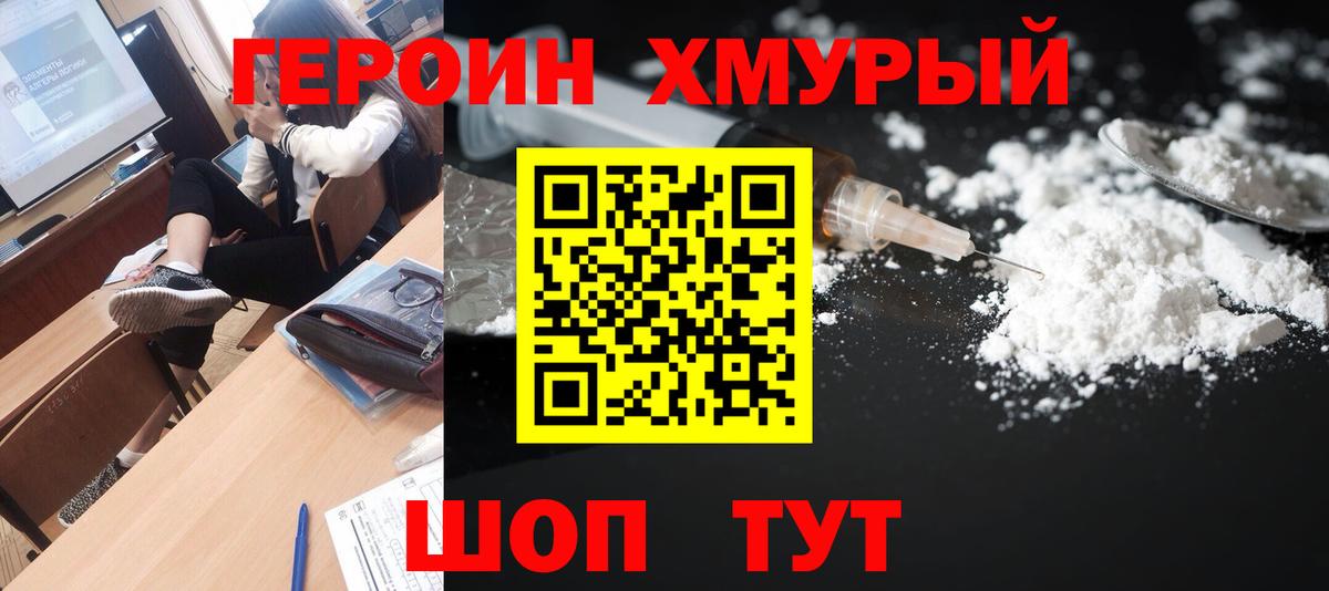 Героин герыч Долгопрудный