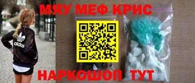 мяу мяу кристалл Можга