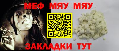 мяу мяу кристалл Можга