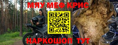 мяу мяу кристалл Можга