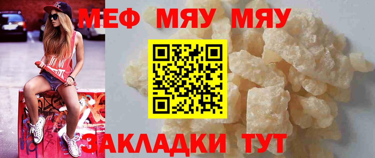 МЯУ-МЯУ мука  Вход с VPN  Мефедрон  Долгопрудный  Меф VHQ 