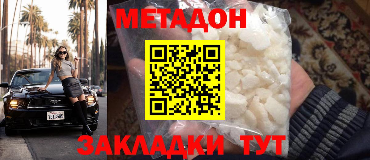 Долгопрудный  Метадон мёд  Вход с VPN  Метадон кристалл 