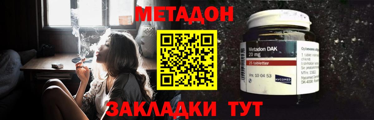 Метадон мёд Долгопрудный