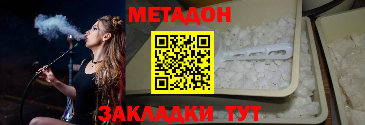 МЕТАДОН кристалл  Метадон мёд  Долгопрудный 