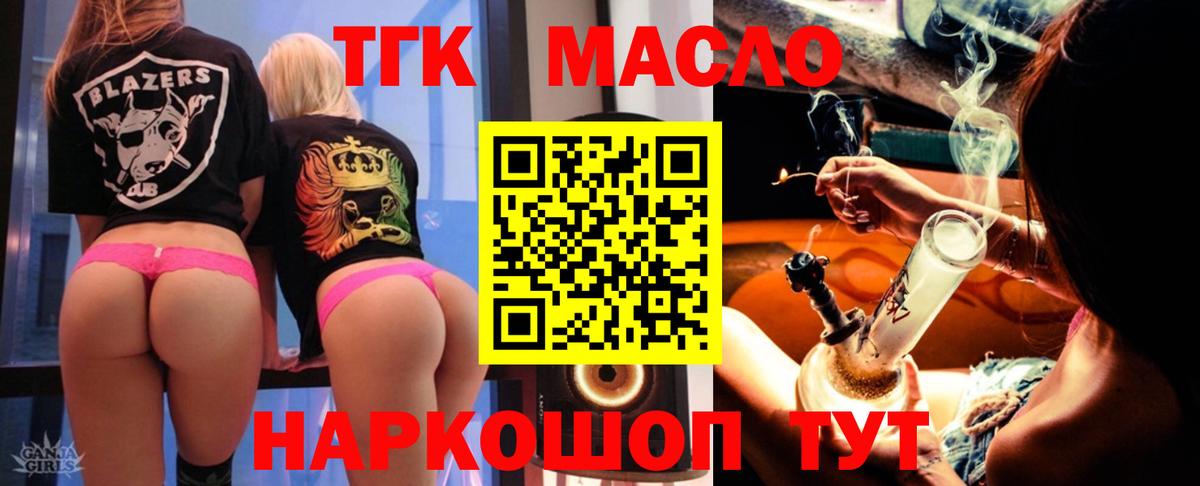 Дистиллят ТГК THC oil  Долгопрудный 