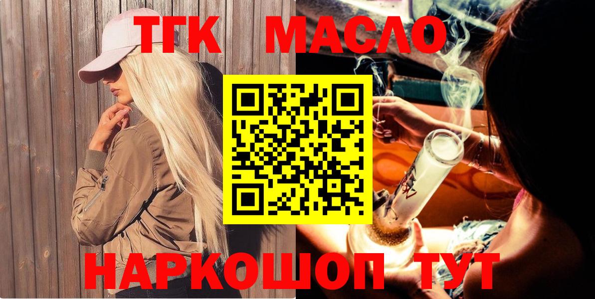 Долгопрудный  ТГК THC oil  Вход с VPN 